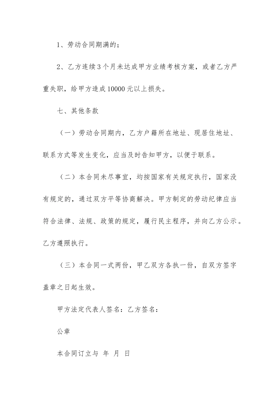 实用公司劳动合同3篇_第3页