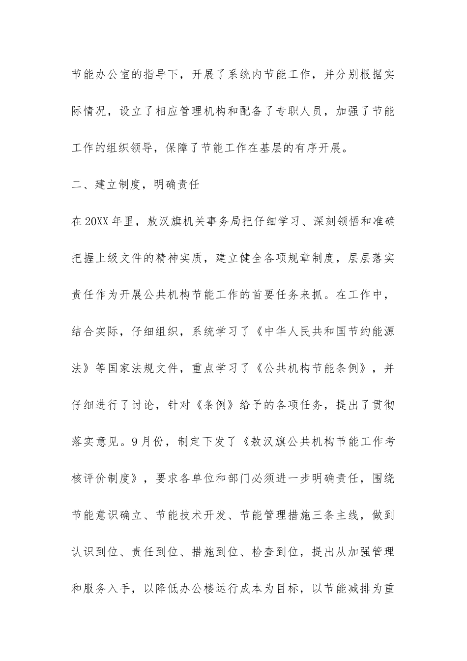 实用公共机构节能工作总结范例-_第2页