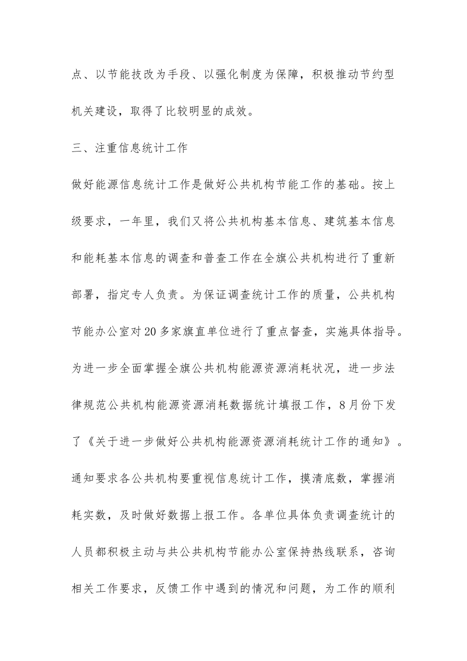 实用公共机构节能工作总结范例-_第3页