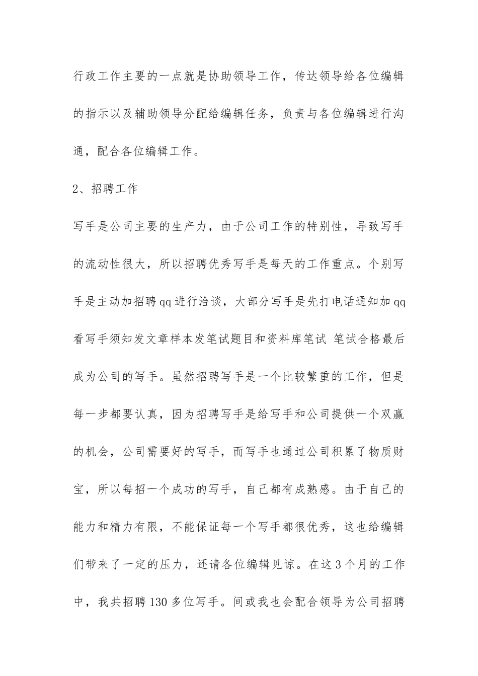 实用公司行政人员年终工作总结-_第2页