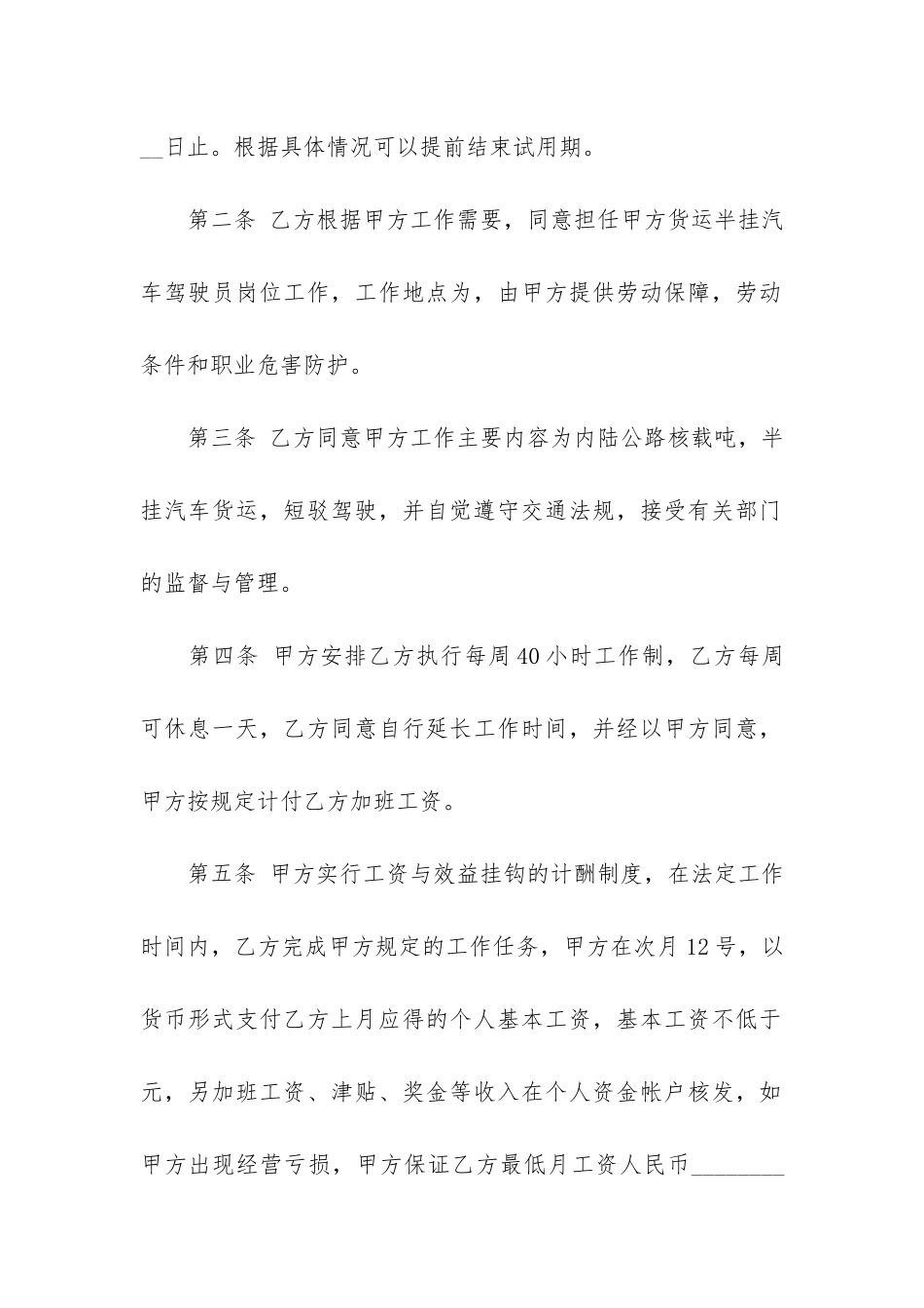 实用公司劳动合同5篇-农民工劳动合同范本_第2页