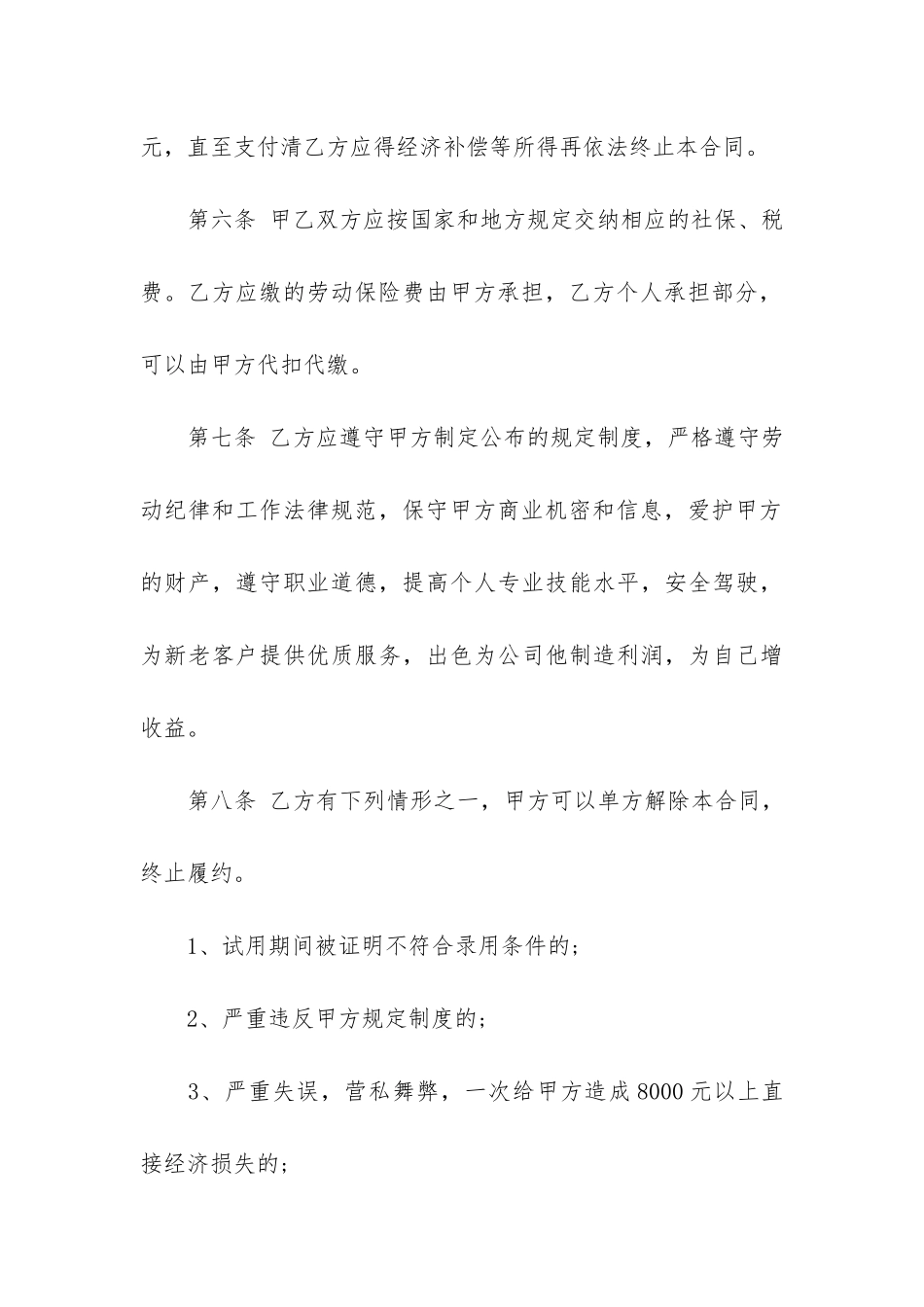 实用公司劳动合同5篇-农民工劳动合同范本_第3页