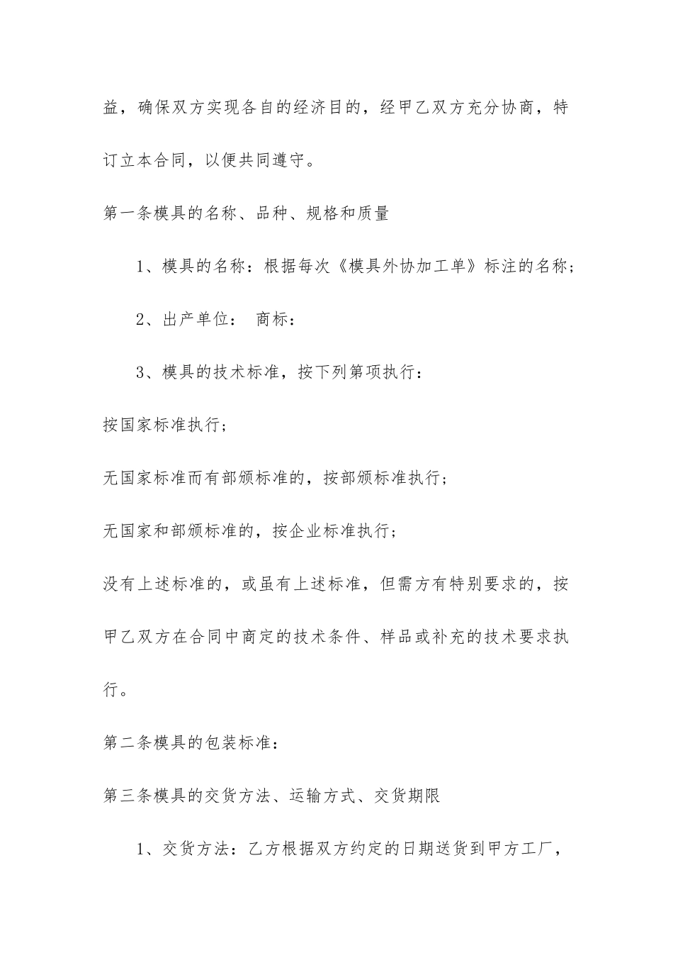 实用加工合同模板7篇-石料生产加工合同范本_第2页
