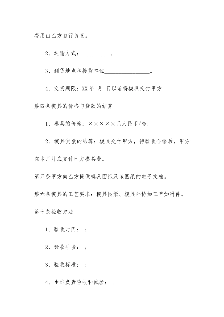 实用加工合同模板7篇-石料生产加工合同范本_第3页