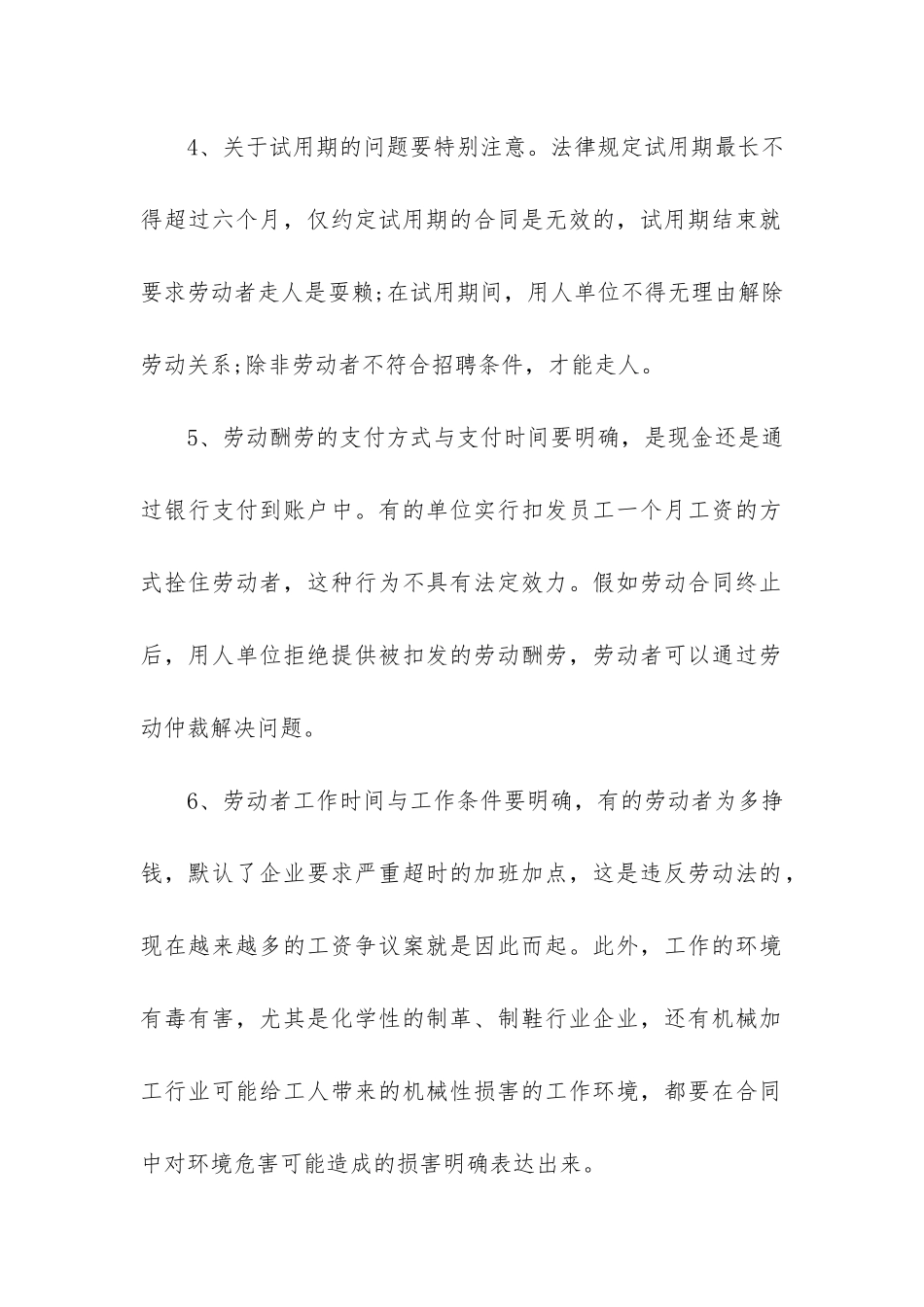 实用劳动合同3篇(劳动合同范本最简单的)_第2页