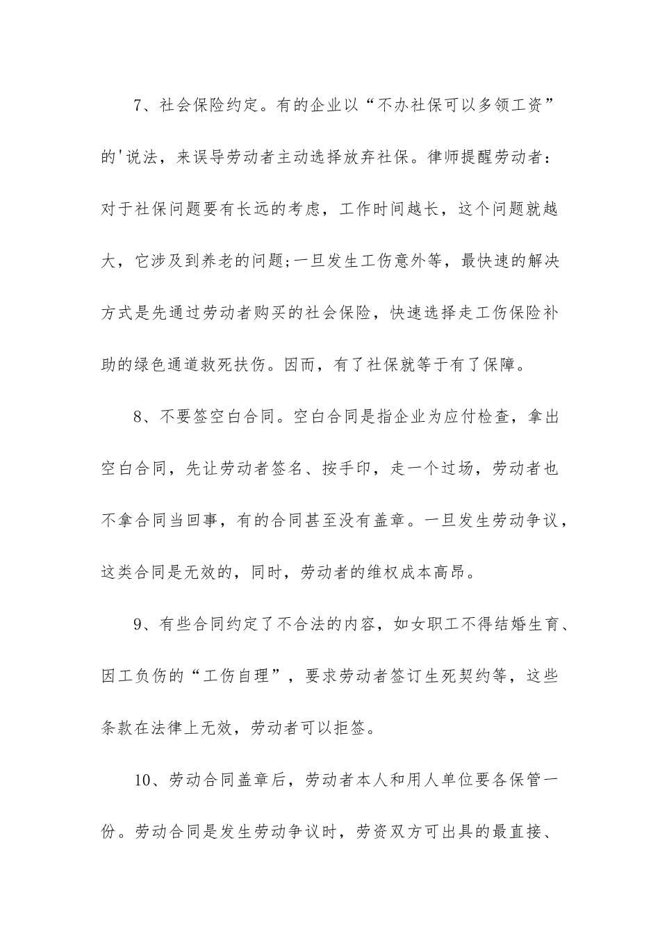 实用劳动合同3篇(劳动合同范本最简单的)_第3页