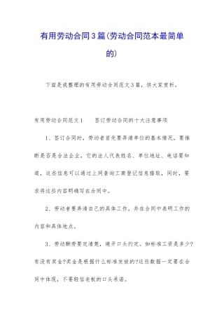 实用劳动合同3篇(劳动合同范本最简单的)