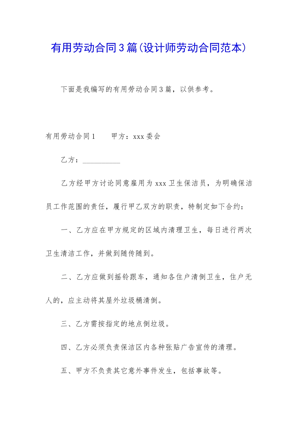 实用劳动合同3篇_第1页