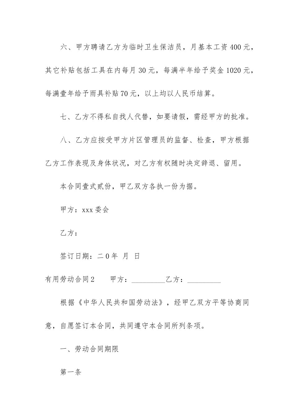实用劳动合同3篇_第2页