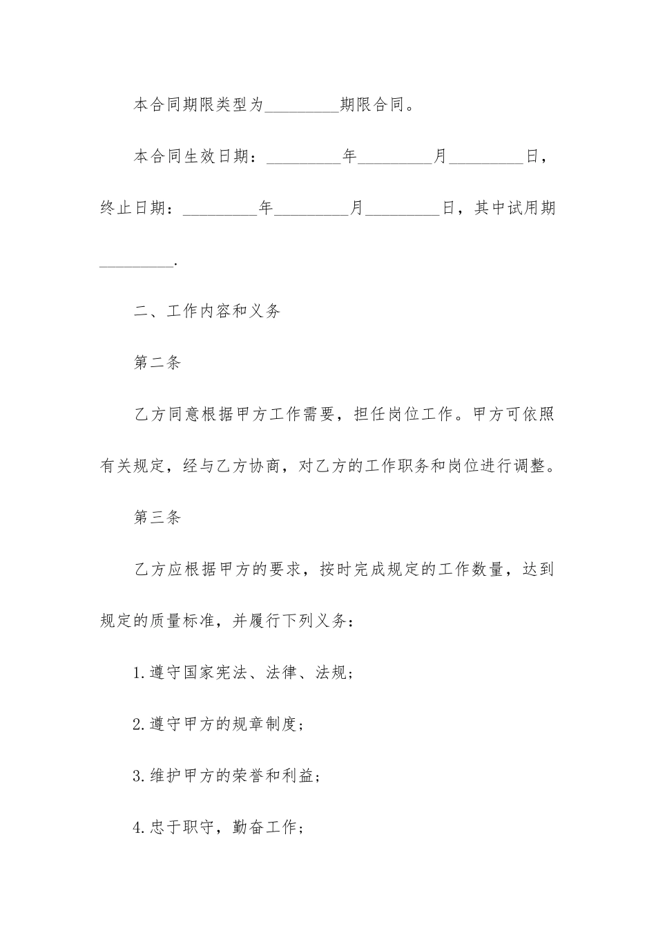 实用劳动合同3篇_第3页