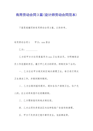 实用劳动合同3篇