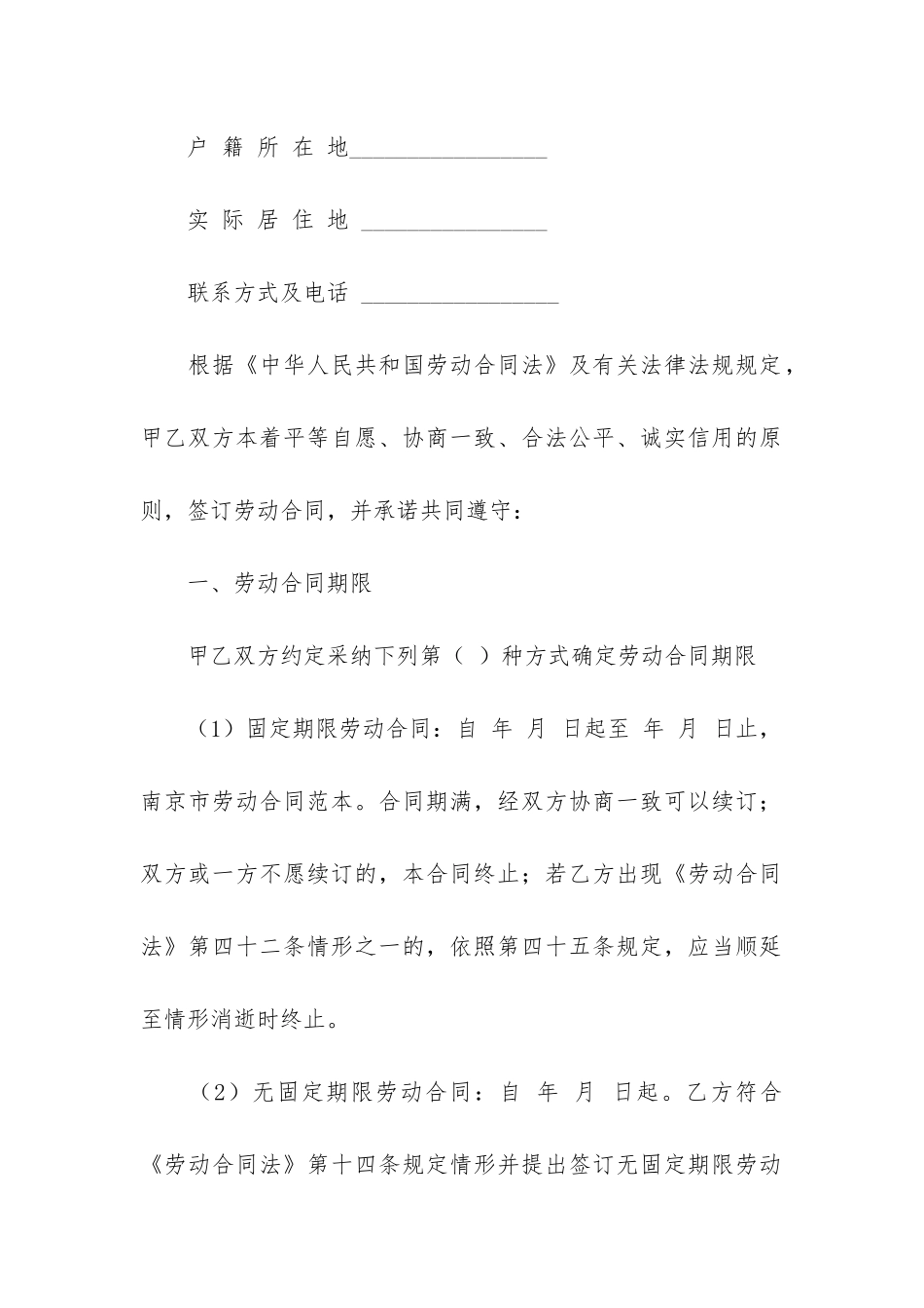 实用劳动合同6篇_第2页
