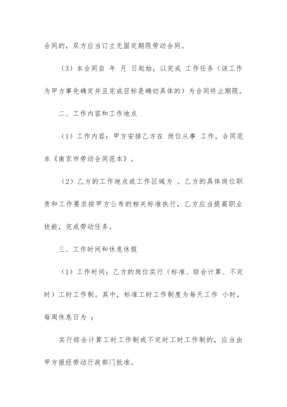 实用劳动合同6篇_第3页