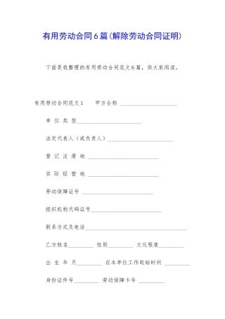 实用劳动合同6篇