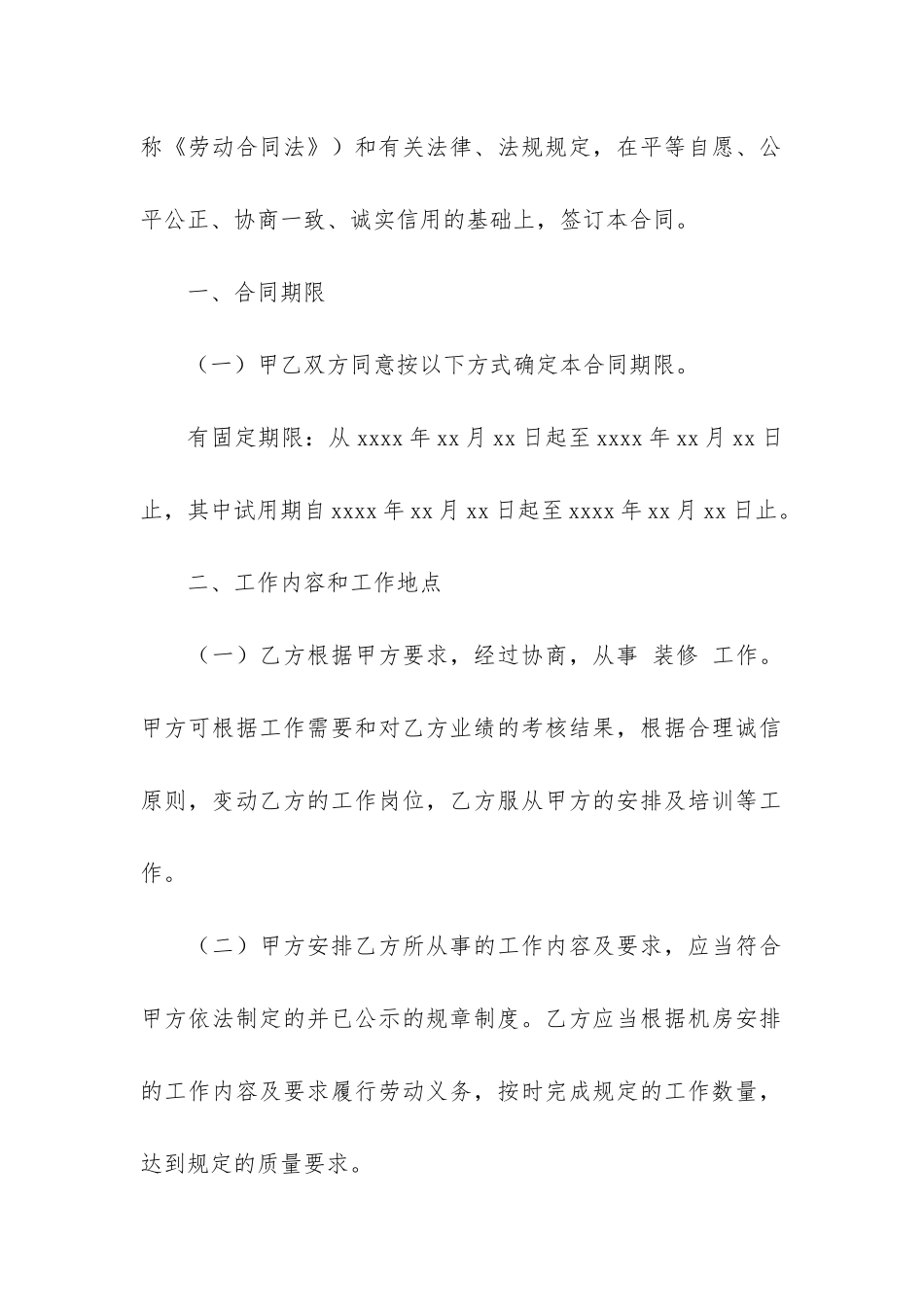 实用劳动合同6篇-劳动合同的劳动合同模板_第2页