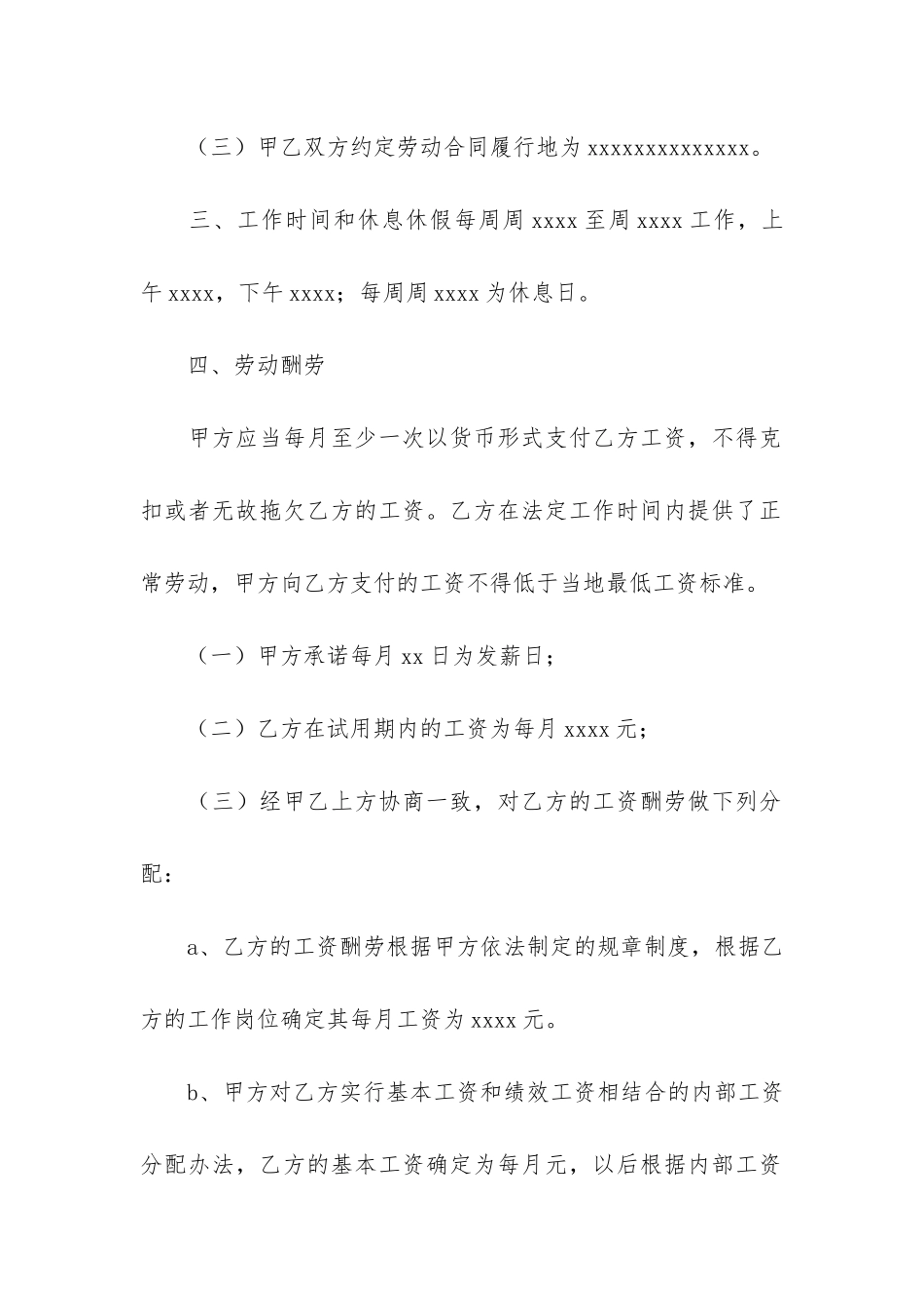 实用劳动合同6篇-劳动合同的劳动合同模板_第3页