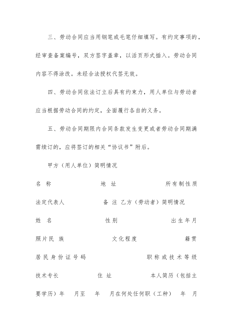 实用劳动合同模板5篇_第2页