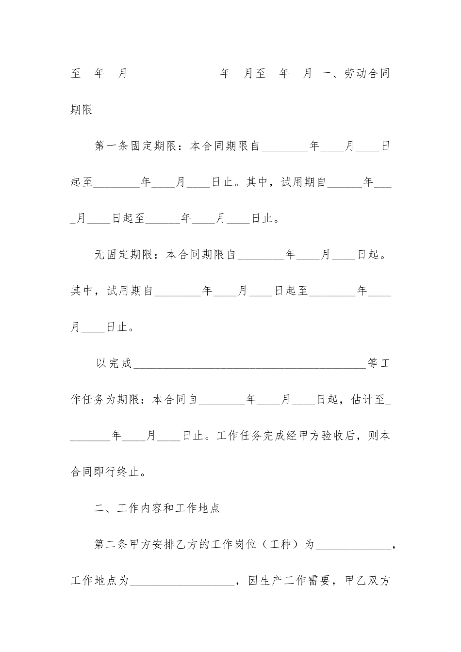 实用劳动合同模板5篇_第3页