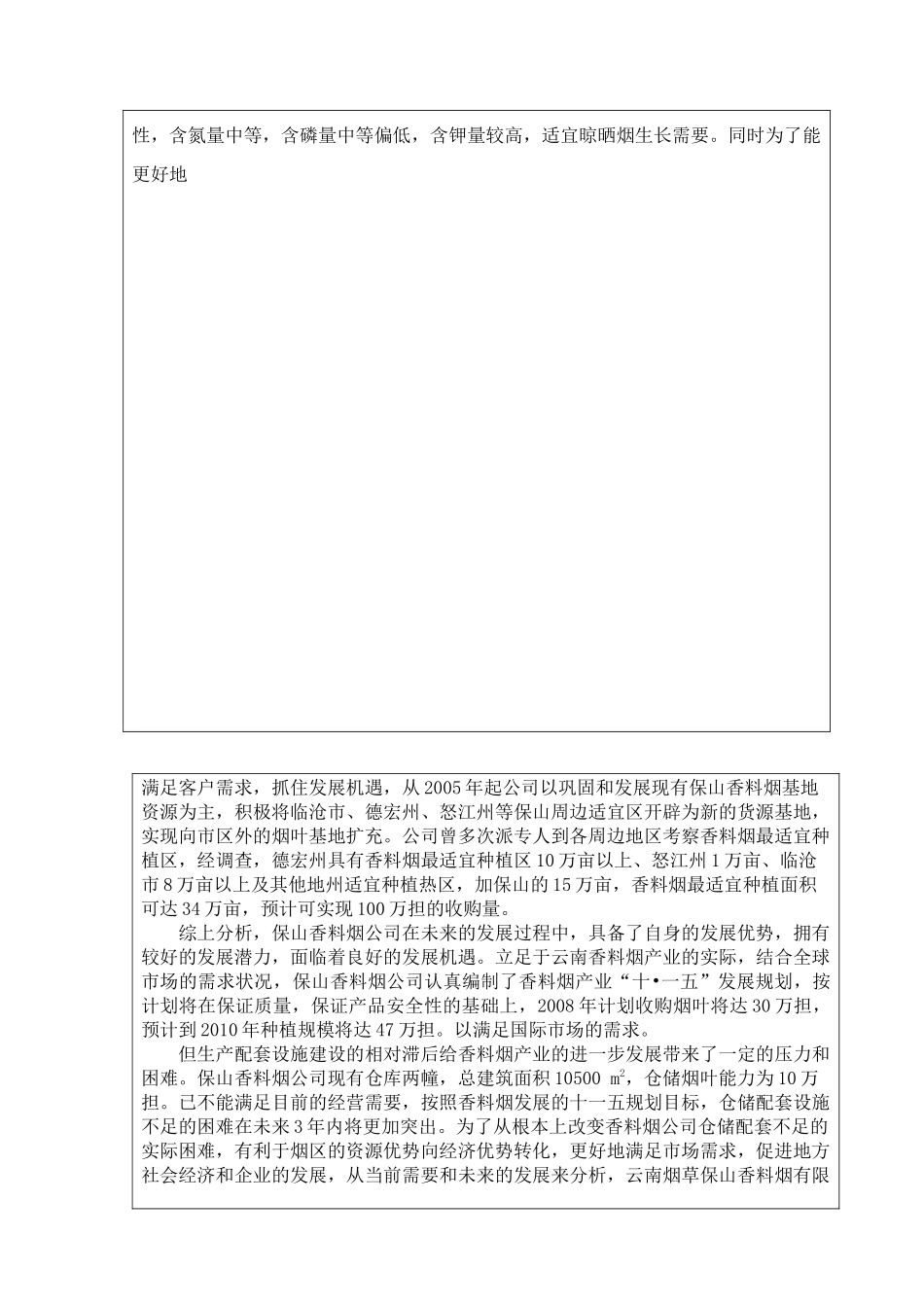 香料烟上营村堆场建设项目环境影响报告表_第3页