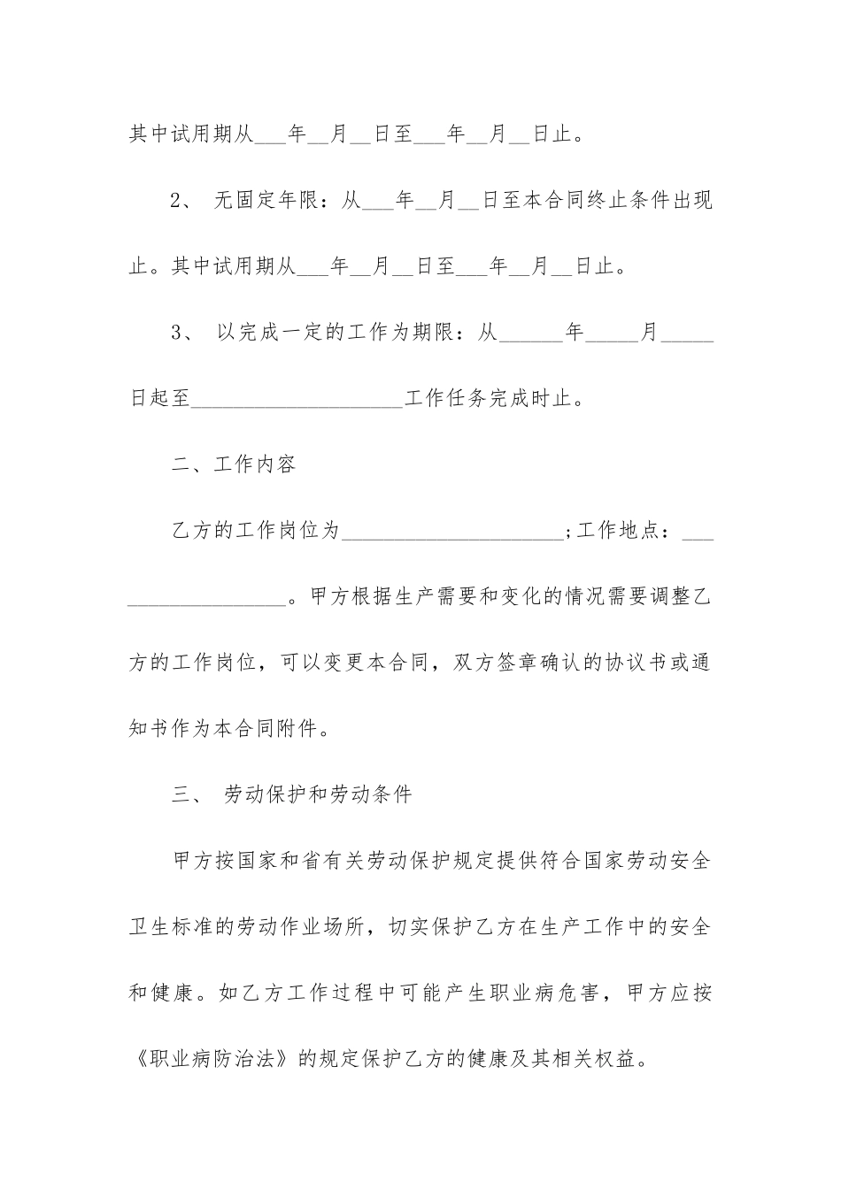 实用劳动合同7篇_第2页