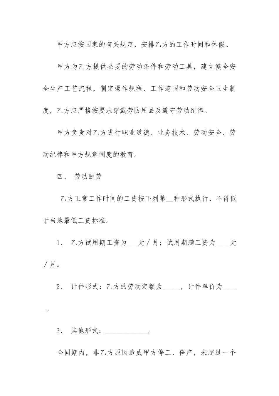 实用劳动合同7篇_第3页