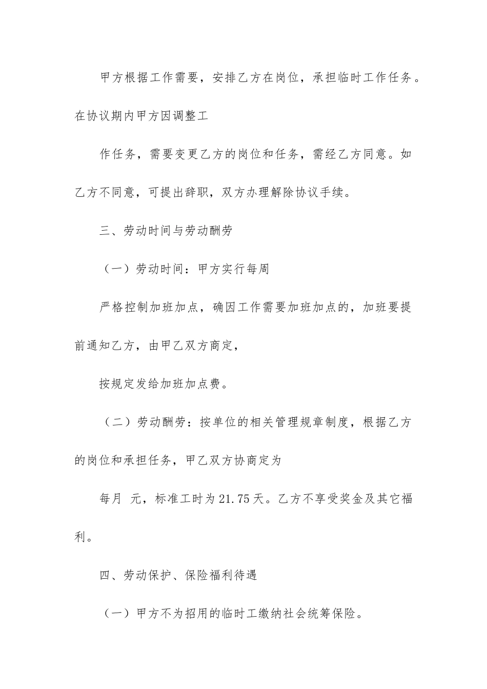 实用劳动合同9篇-简单劳动合同_第2页
