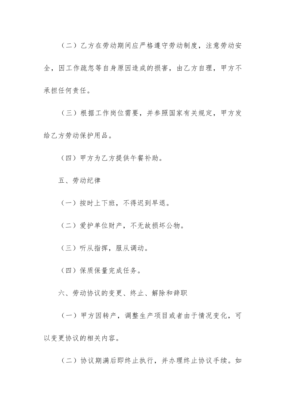 实用劳动合同9篇-简单劳动合同_第3页