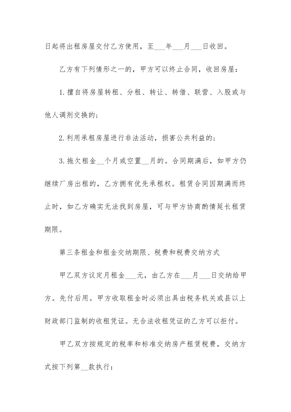 实用厂房出租合同3篇-厂房出租合同安全免责条款_第2页