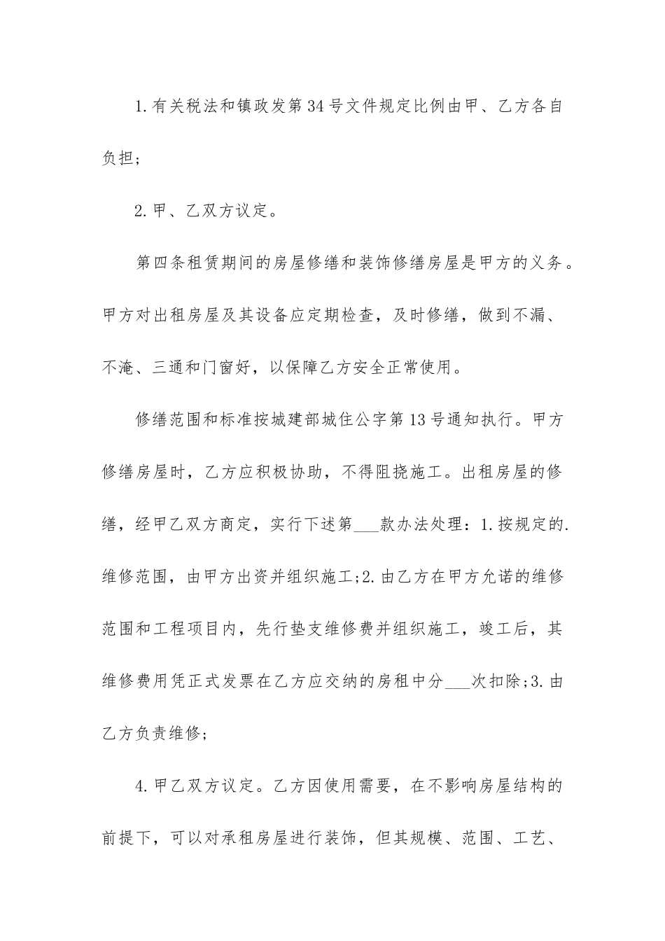 实用厂房出租合同3篇-厂房出租合同安全免责条款_第3页