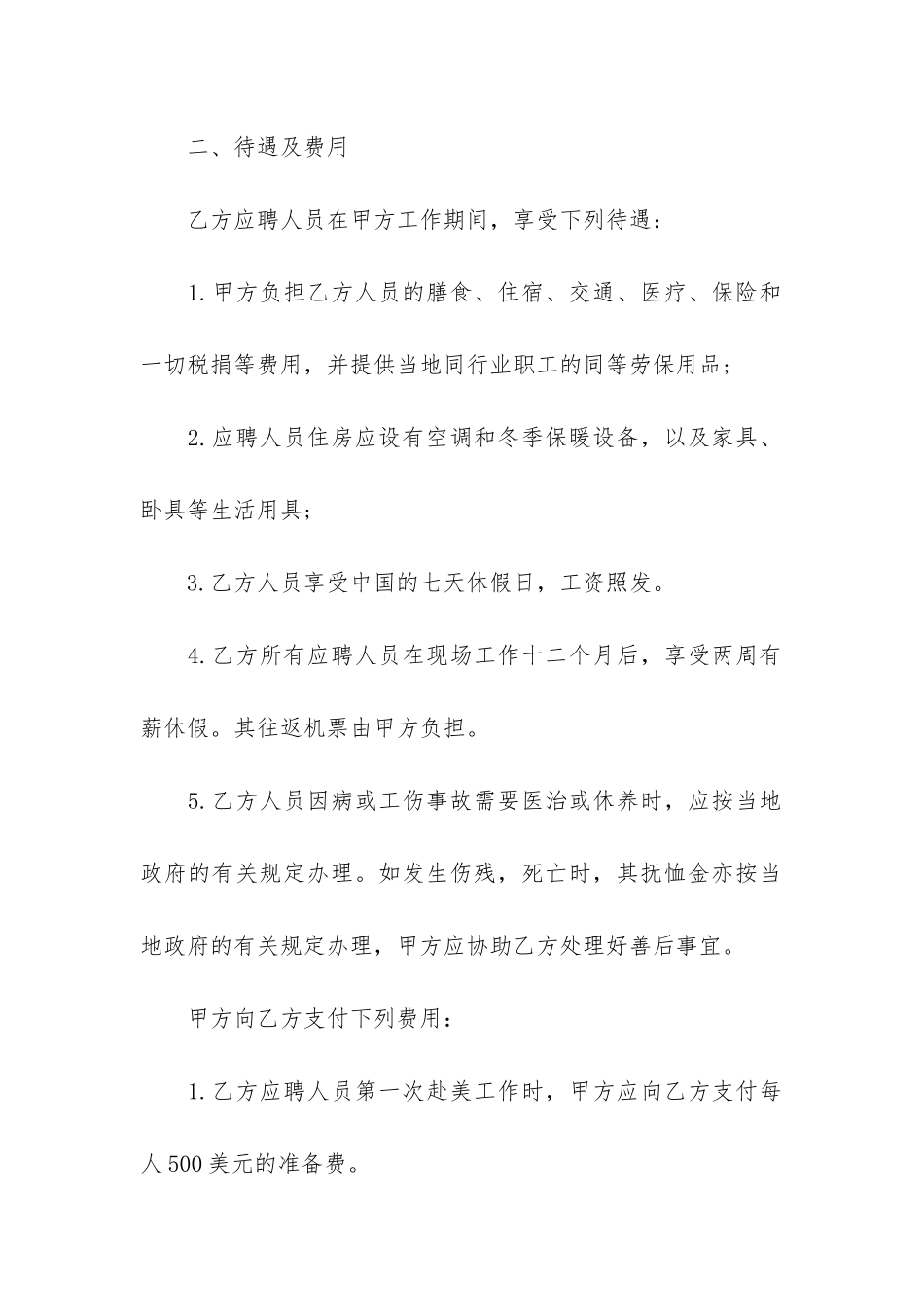 实用劳动合同4篇-劳动合同范例文本_第2页