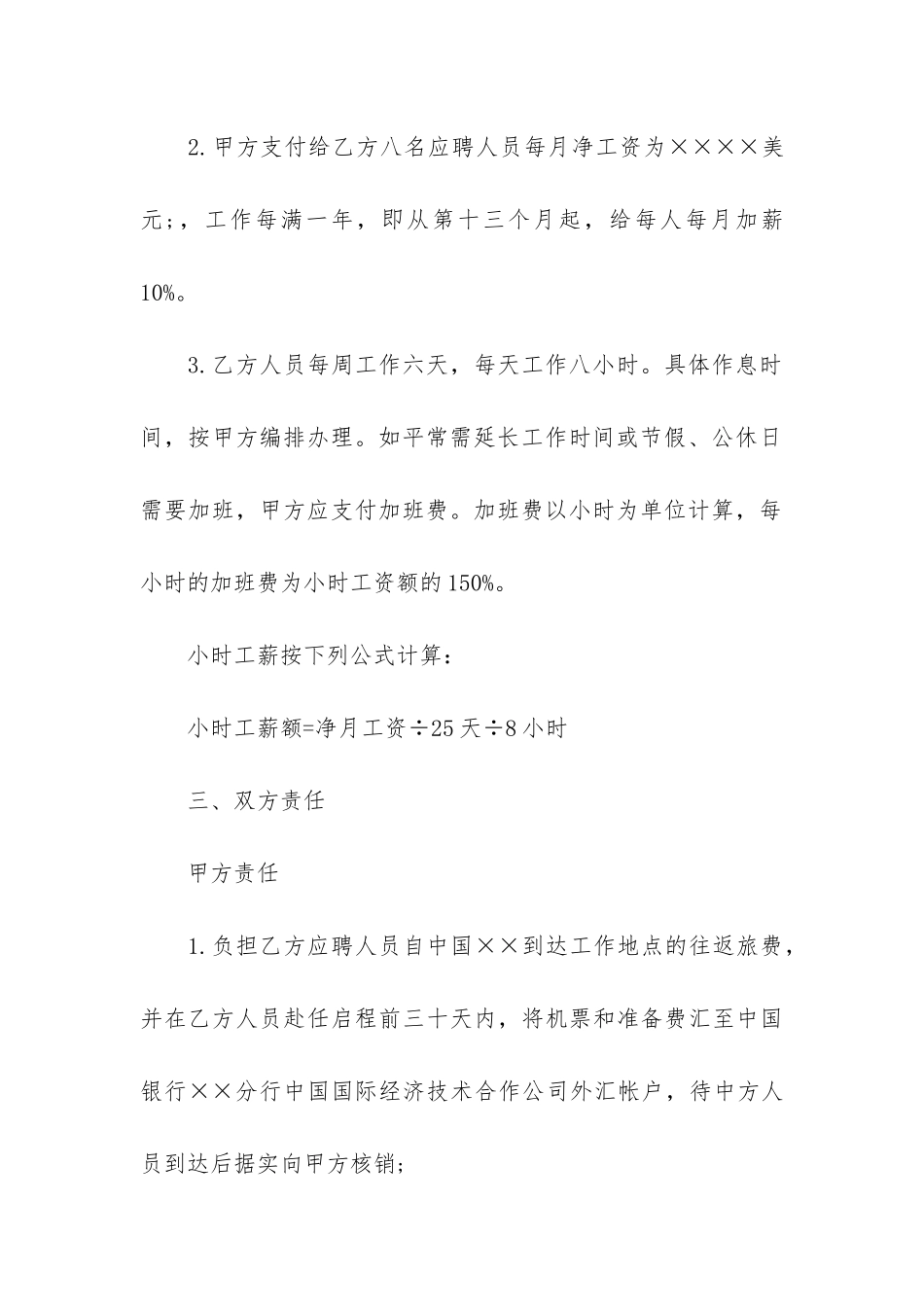 实用劳动合同4篇-劳动合同范例文本_第3页