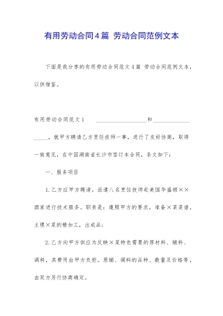 实用劳动合同4篇-劳动合同范例文本
