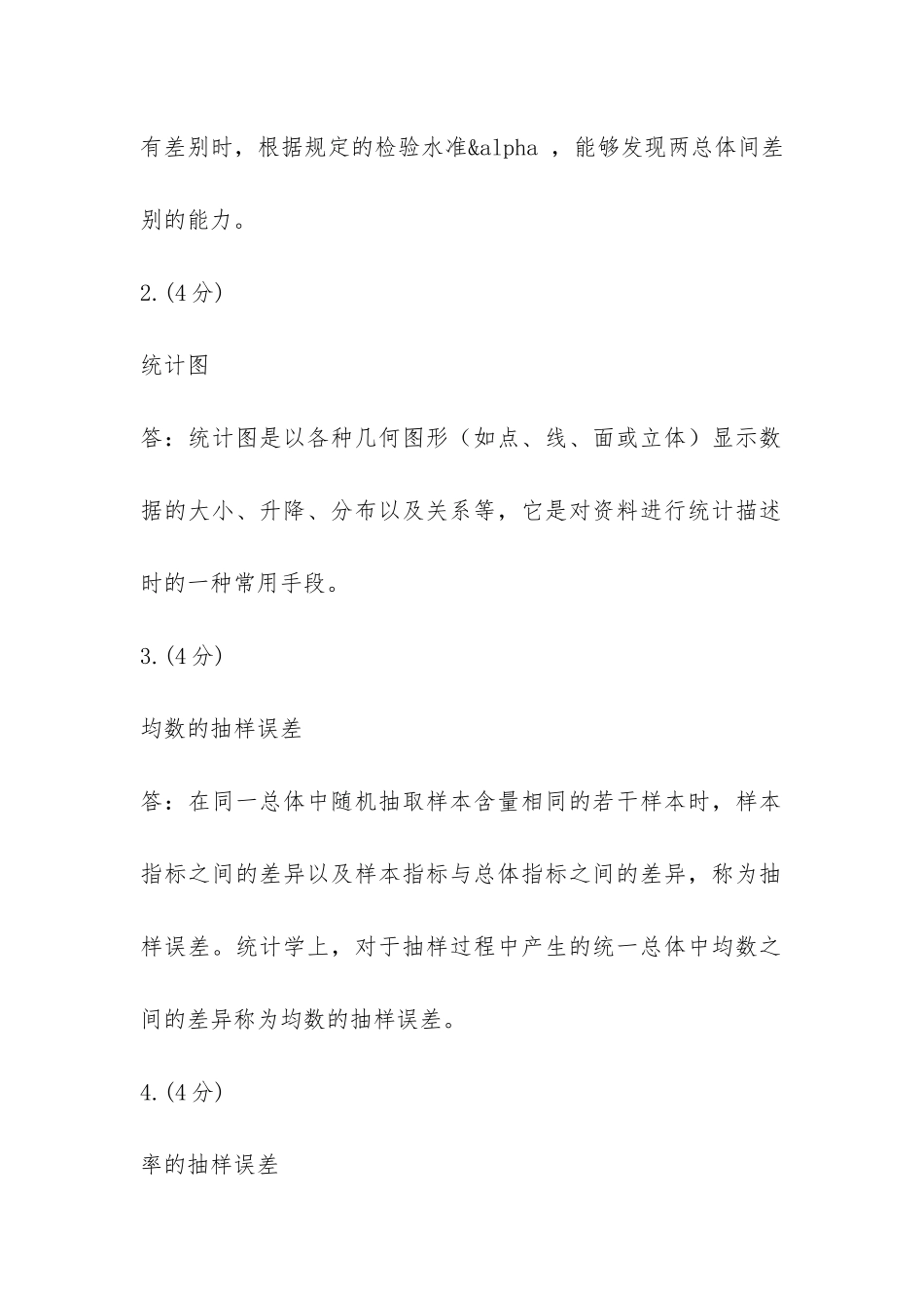 实用卫生统计学-0013参考资料_第2页