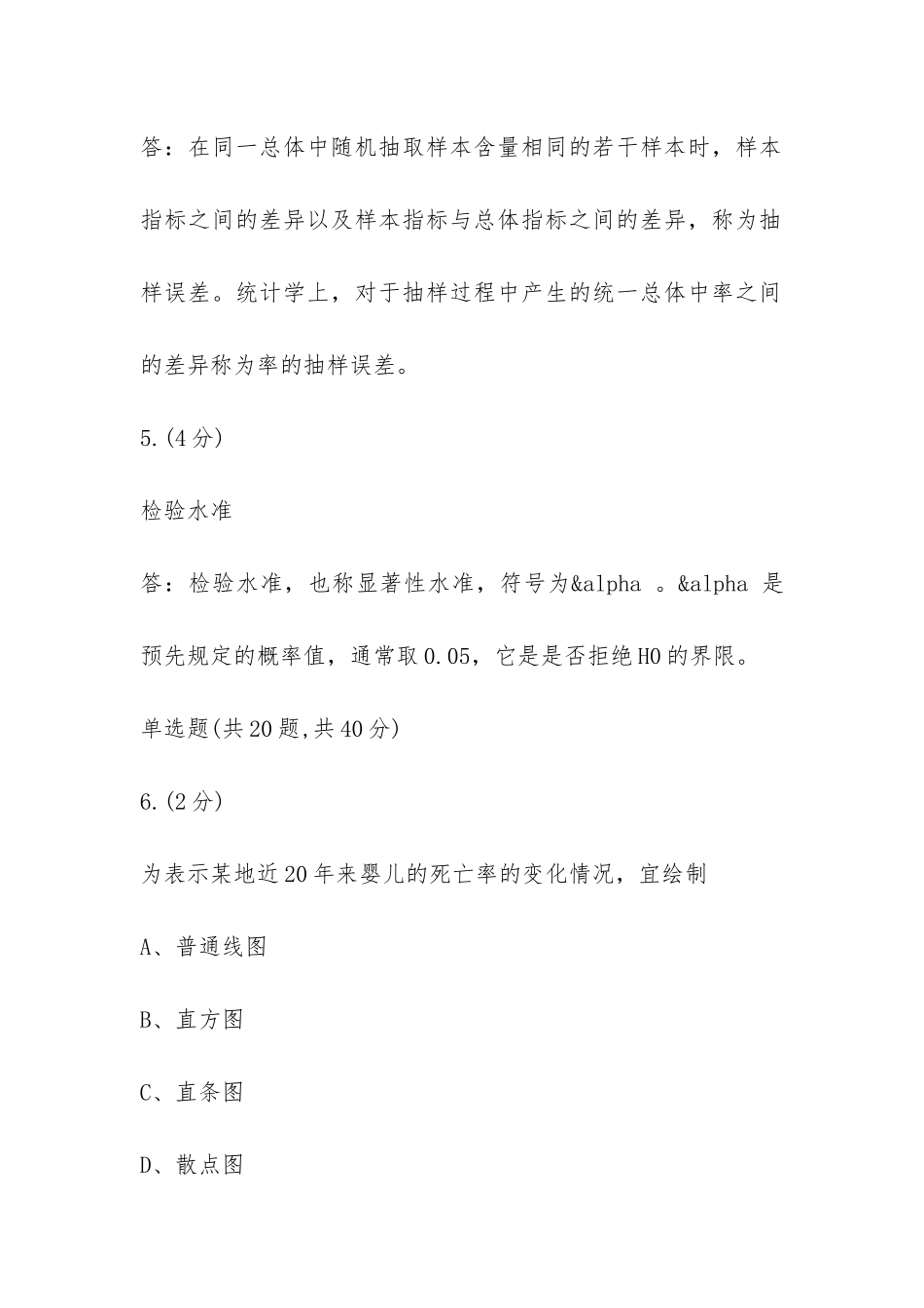 实用卫生统计学-0013参考资料_第3页