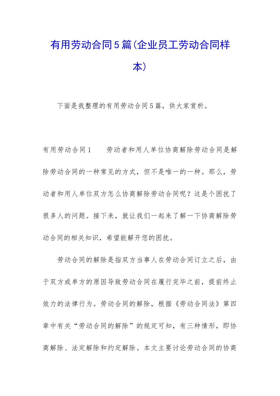 实用劳动合同5篇_第1页