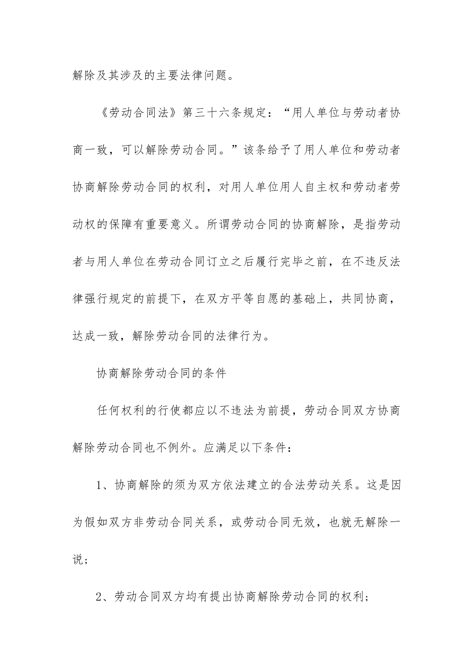 实用劳动合同5篇_第2页