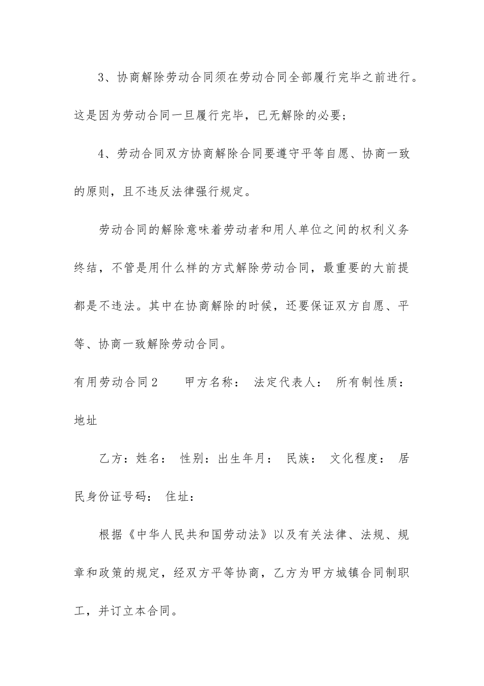 实用劳动合同5篇_第3页