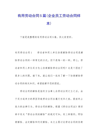 实用劳动合同5篇