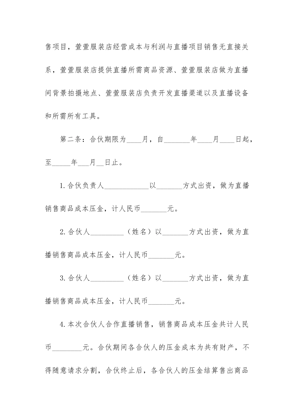 实用合作合同3篇-合作合同范本标准版_第2页