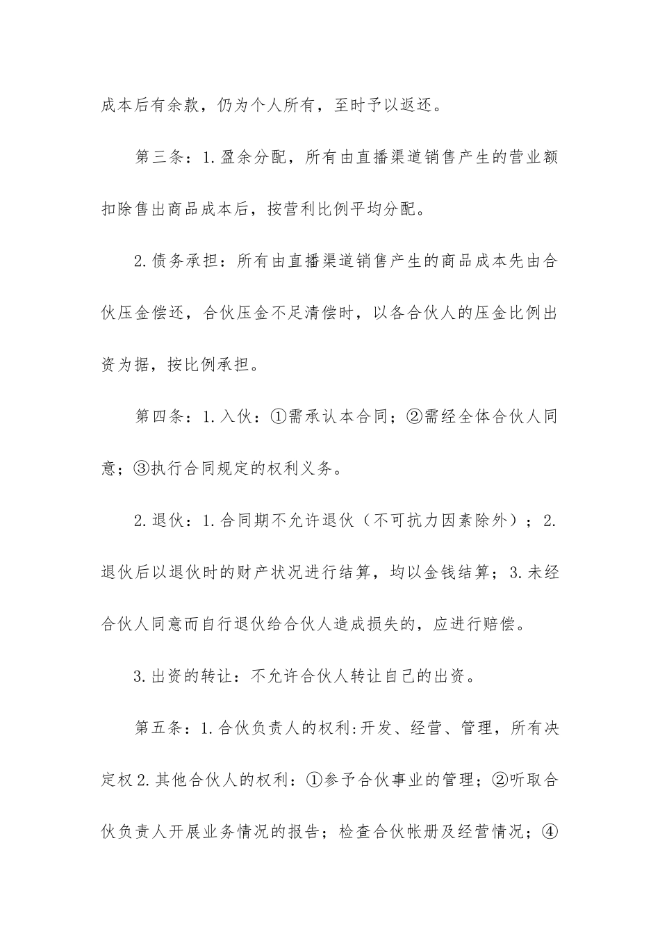 实用合作合同3篇-合作合同范本标准版_第3页