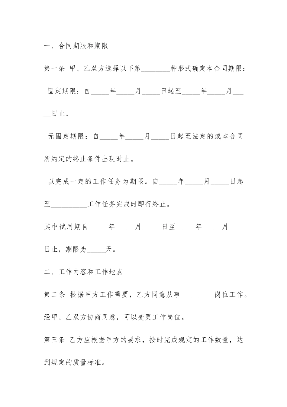 实用劳动合同范本-_第2页