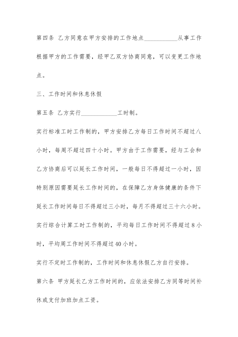 实用劳动合同范本-_第3页