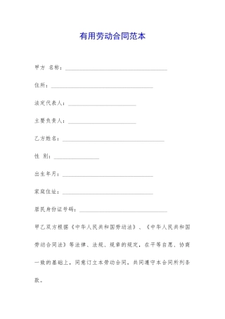 实用劳动合同范本-