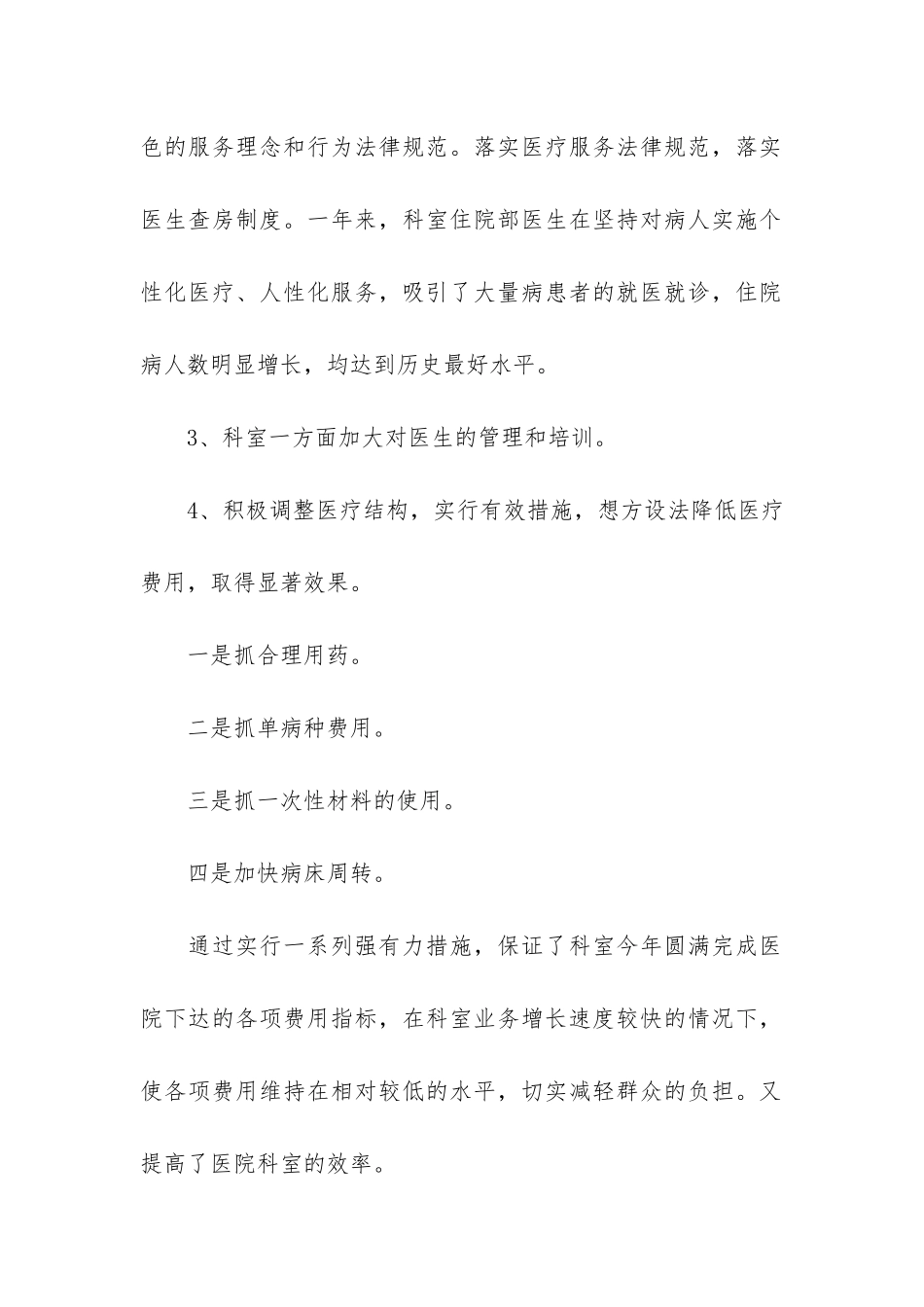 实用医院年终工作总结3篇_第2页
