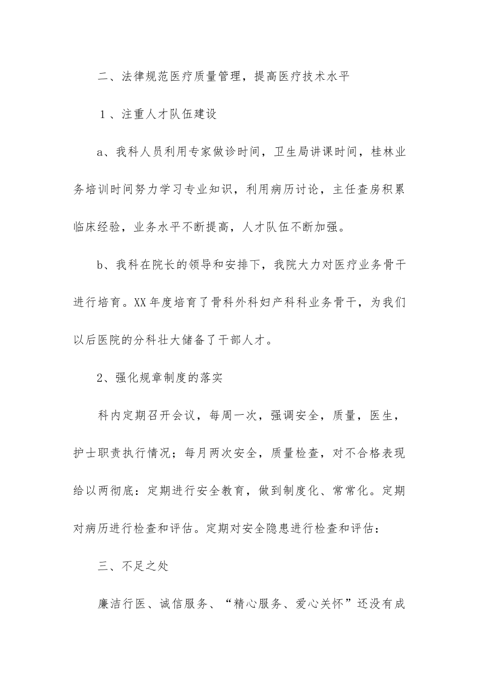 实用医院年终工作总结3篇_第3页