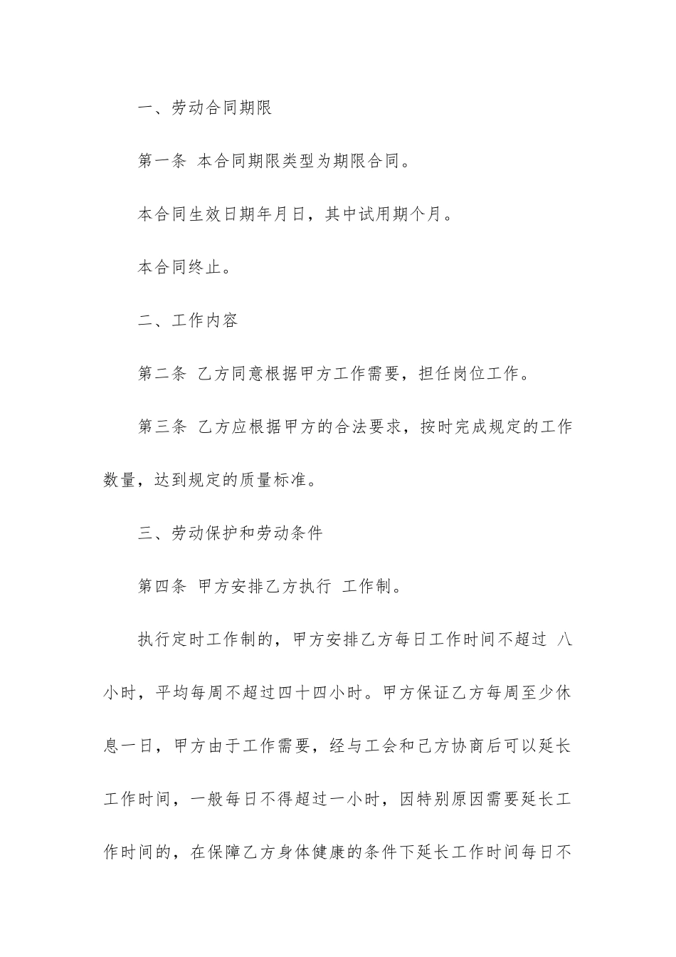 实用劳动合同模板6篇-餐饮劳动合同模板免费_第2页