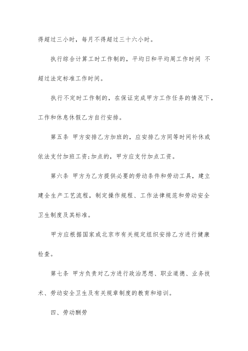 实用劳动合同模板6篇-餐饮劳动合同模板免费_第3页