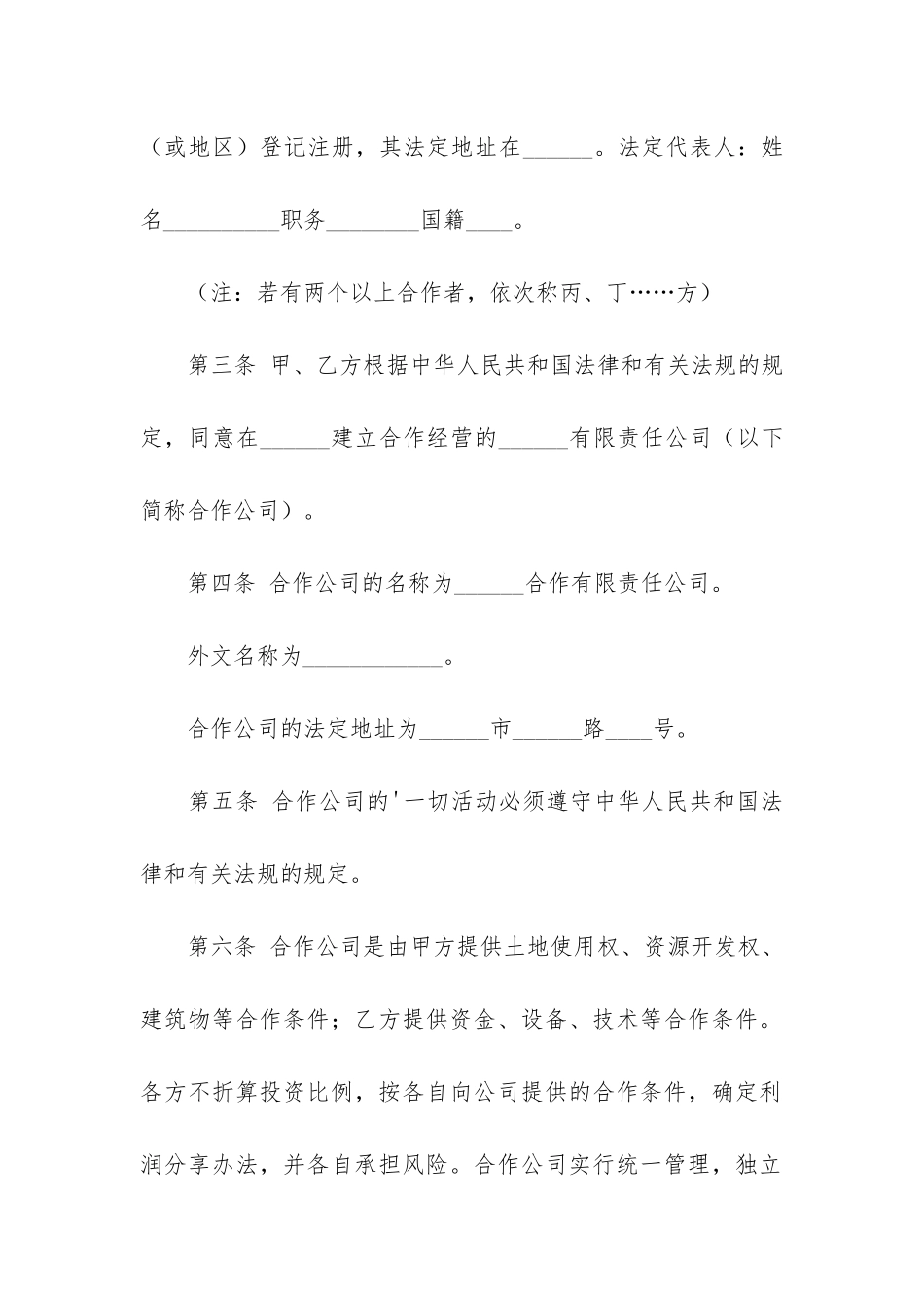 实用合作开发合同3篇_第2页