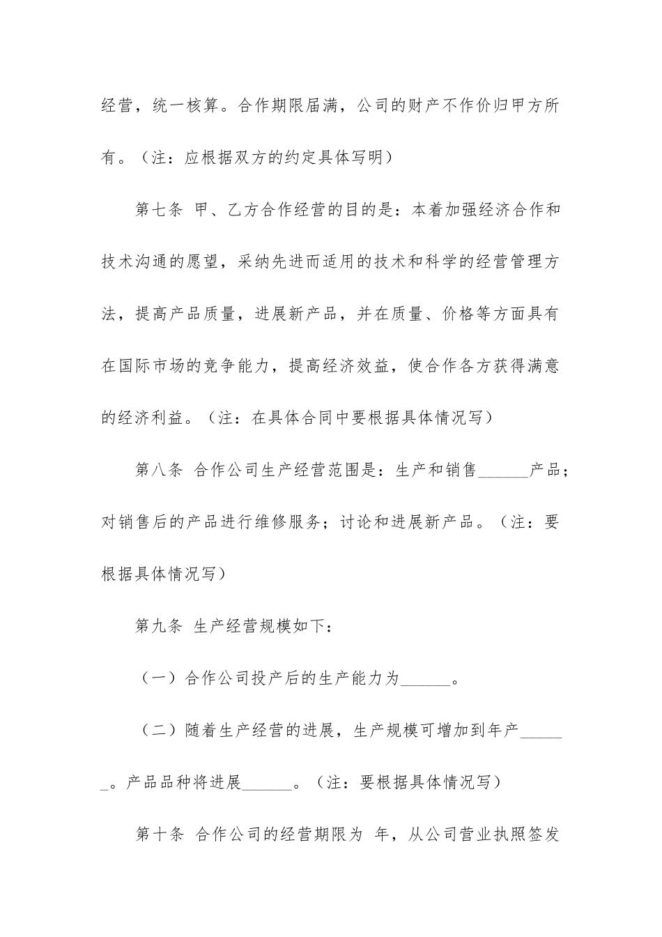 实用合作开发合同3篇_第3页