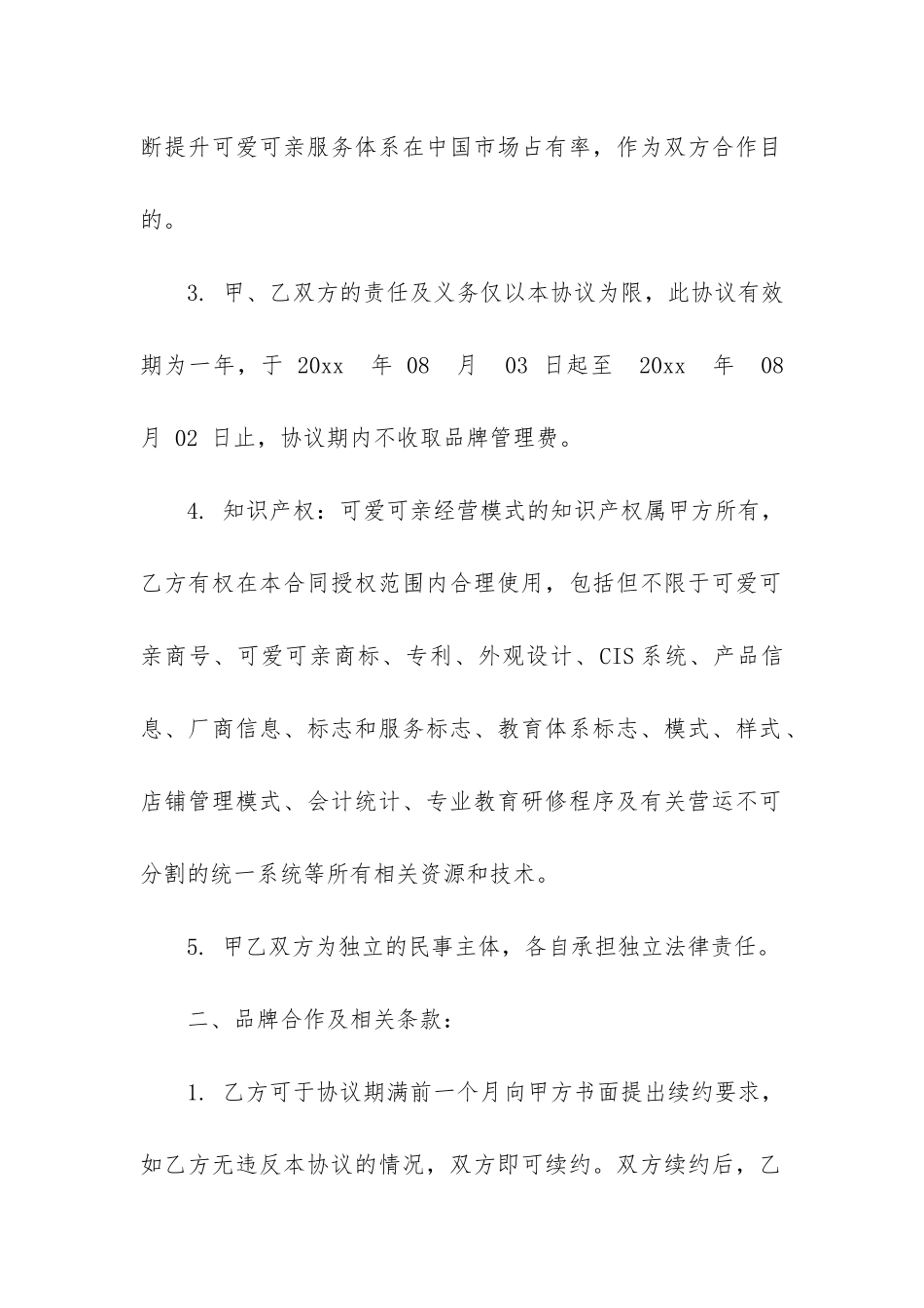 实用合作合同模板5篇-合作合同模板下载_第2页